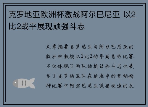 克罗地亚欧洲杯激战阿尔巴尼亚 以2比2战平展现顽强斗志 克罗地亚欧洲杯激战阿尔巴尼亚 以2比2战平展现顽强斗志