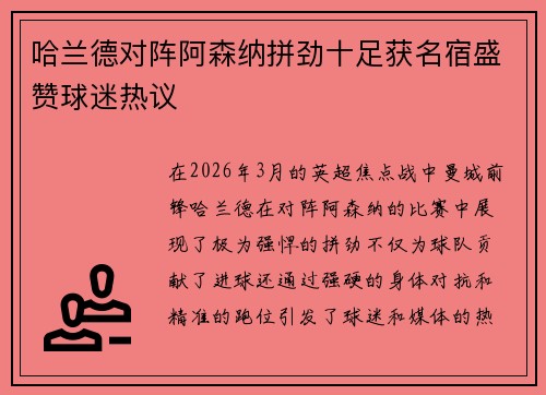 哈兰德对阵阿森纳拼劲十足获名宿盛赞球迷热议 哈兰德对阵阿森纳拼劲十足获名宿盛赞球迷热议
