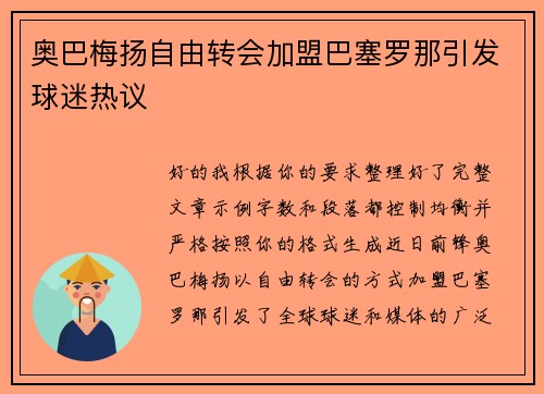 奥巴梅扬自由转会加盟巴塞罗那引发球迷热议 奥巴梅扬自由转会加盟巴塞罗那引发球迷热议